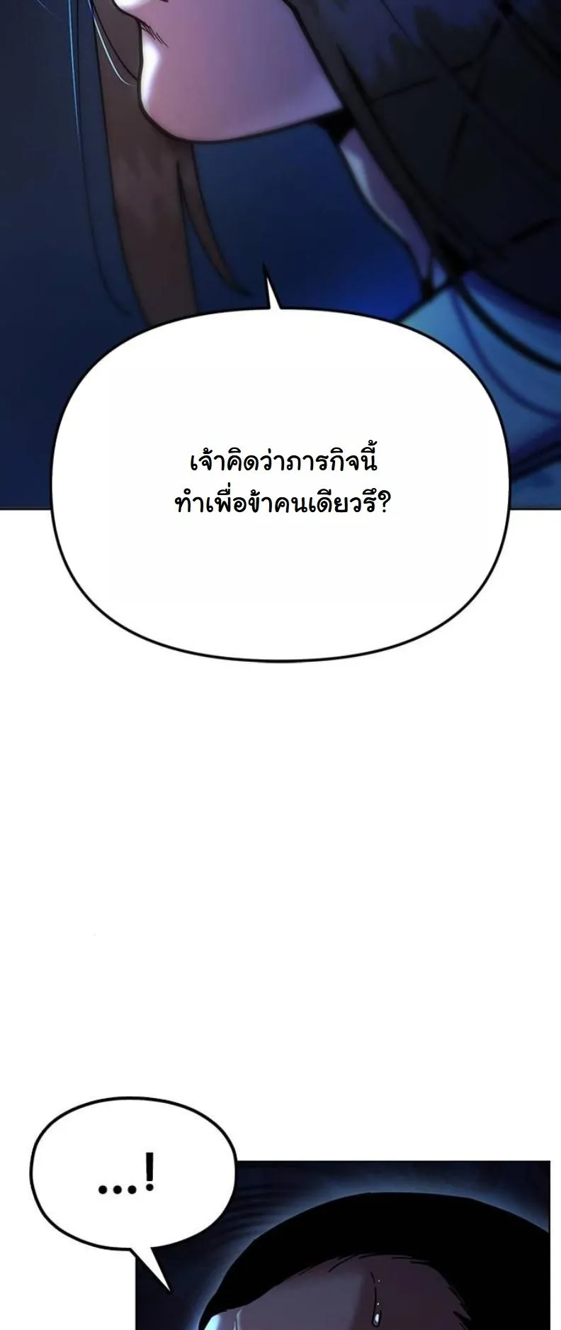 Chronicles of the Lazy Sovereign ตอนที่ 8 หน้า 112