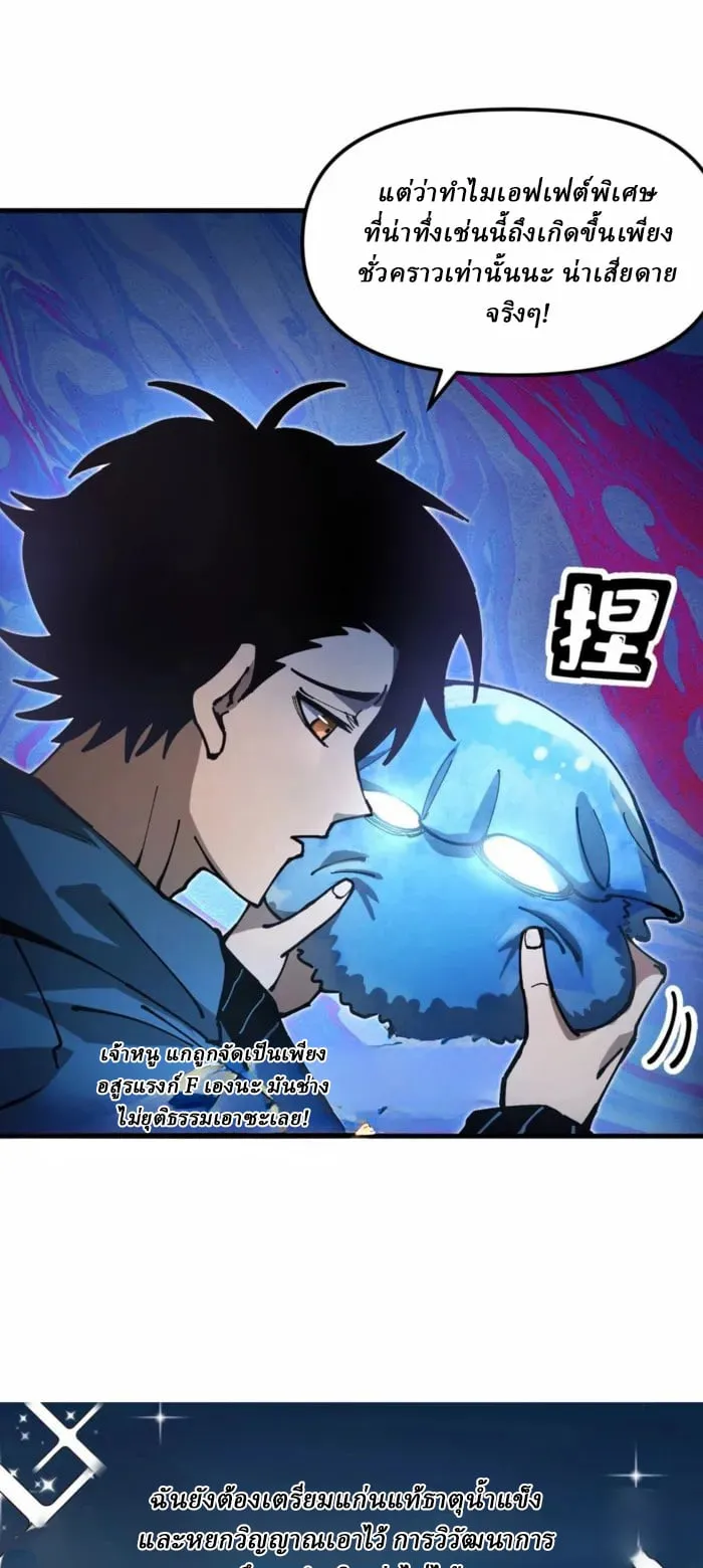 Global Beast Tamer I Can See the Path of Evolution ตอนที่ 1 หน้า 32