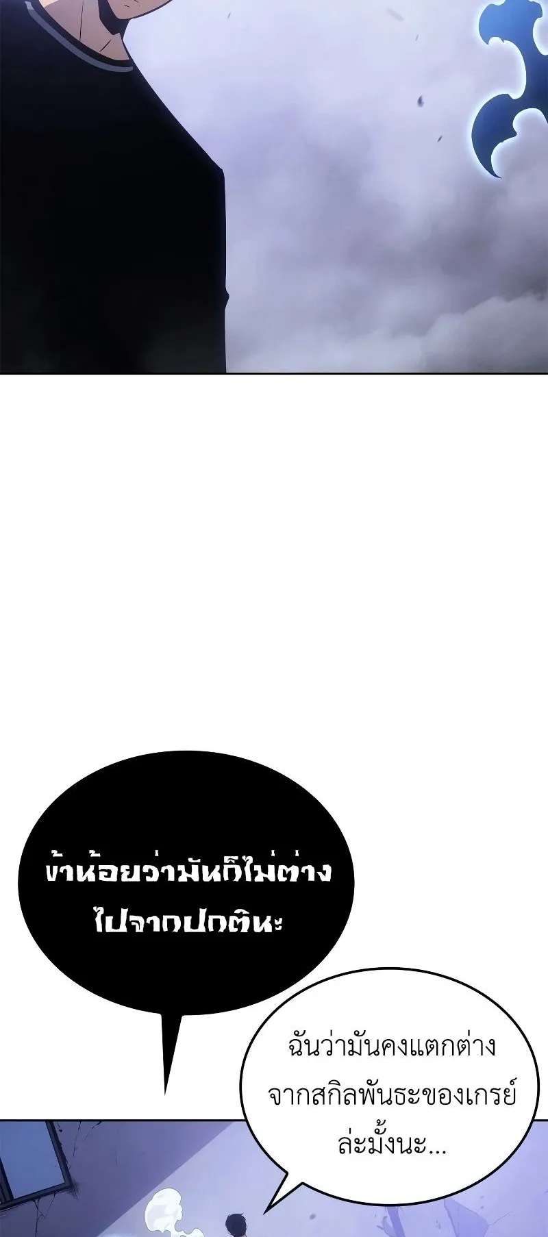 Solo Leveling: Ragnarok ตอนที่ 20 หน้า 24