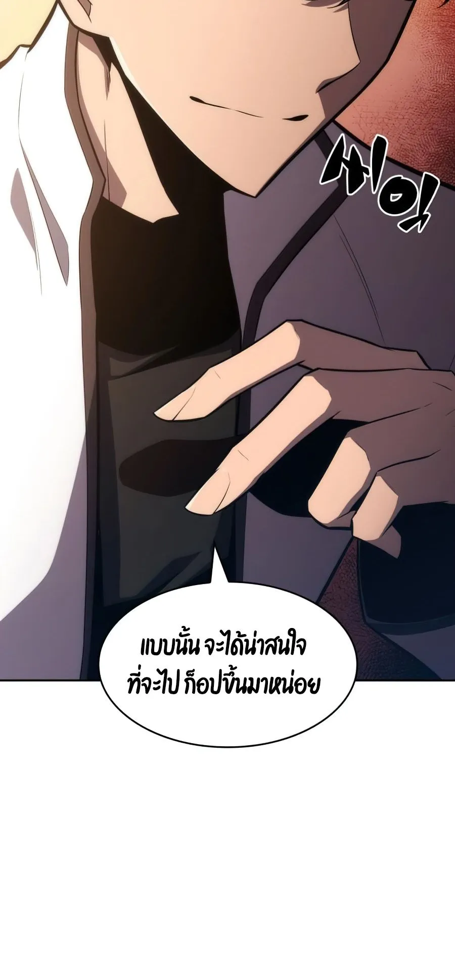 Solo Max-Level Newbie ตอนที่ 9 หน้า 14