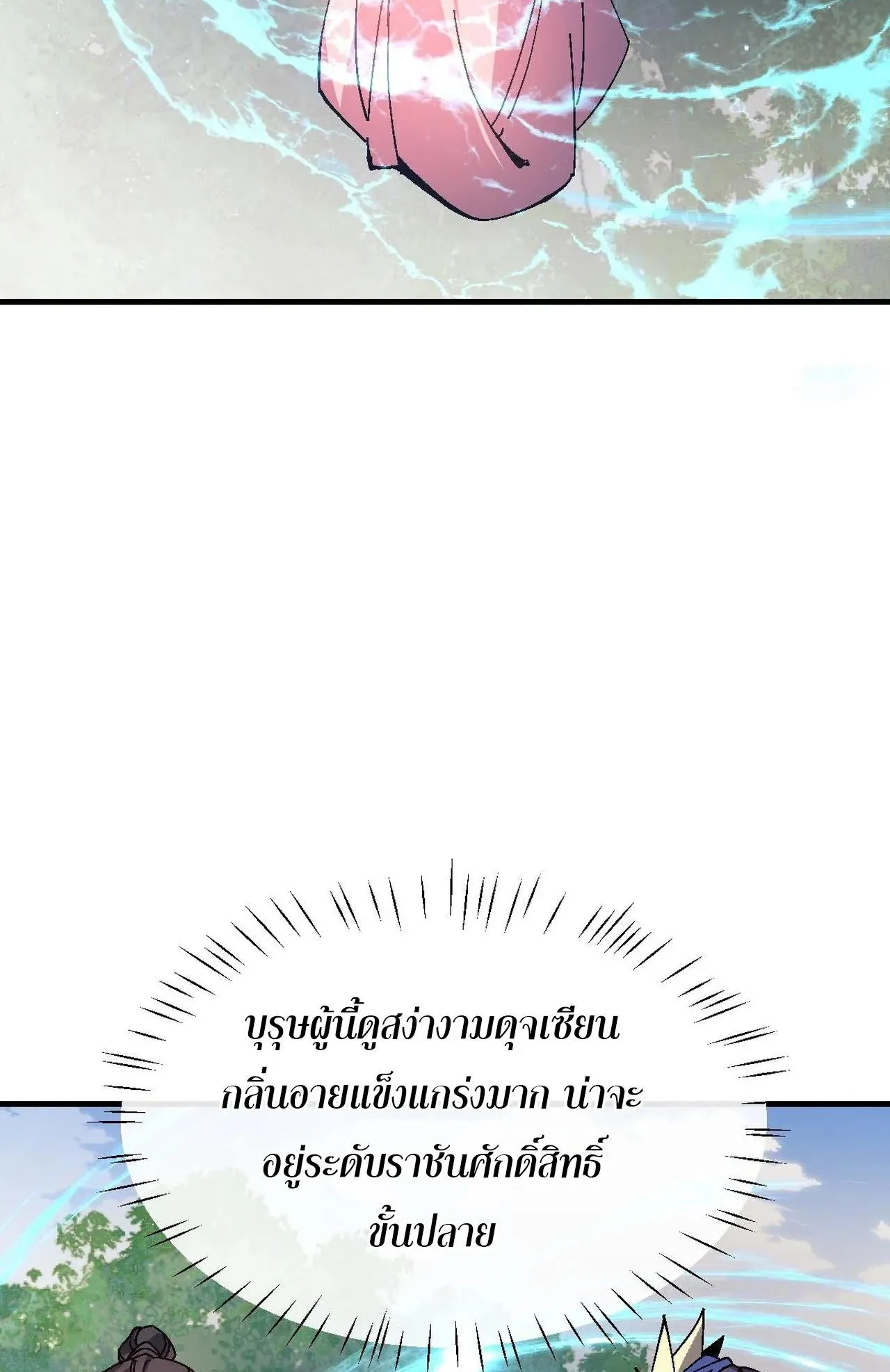 Devious Son of Heaven ตอนที่ 171 หน้า 37