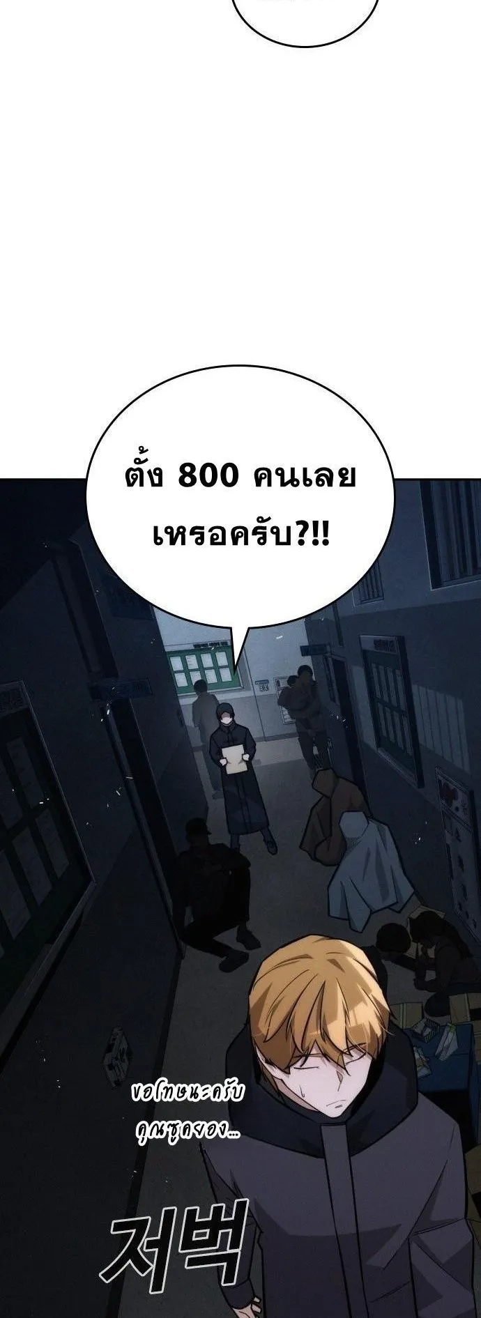 The Regressor Only Protects Me ตอนที่ 20 หน้า 13