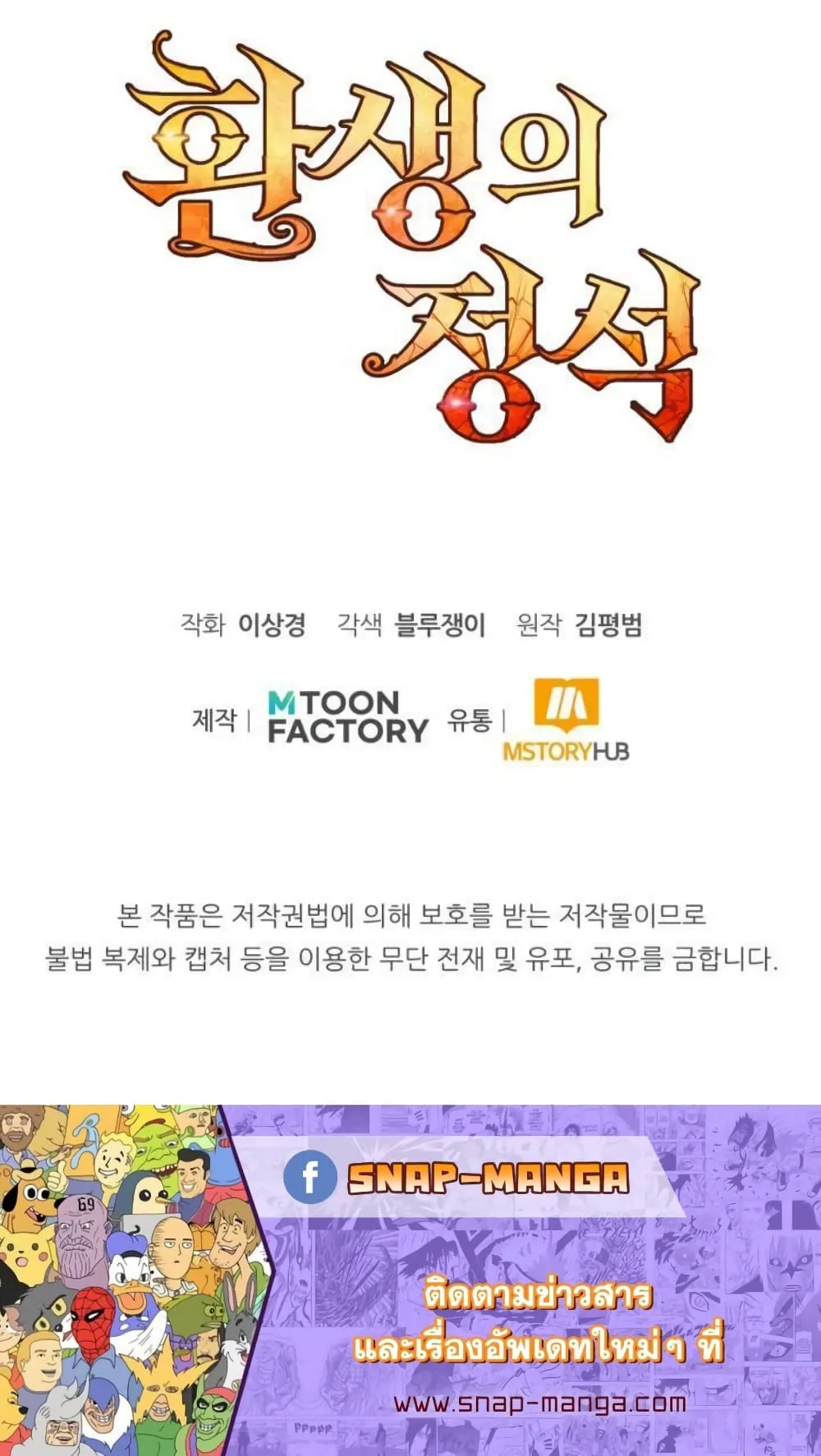 Standard of Reincarnation ตอนที่ 6 หน้า 120