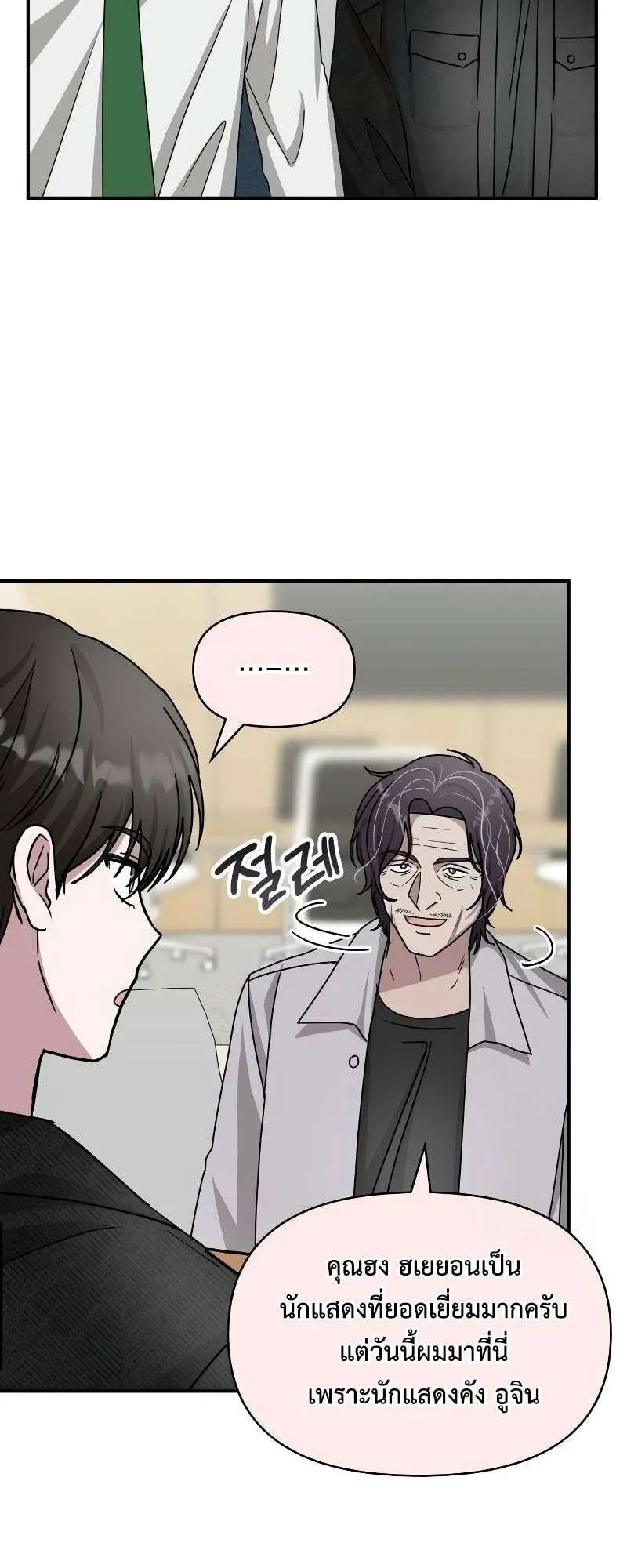 I Was Immediately Mistaken for a Monster Genius Actor ตอนที่ 27 หน้า 54