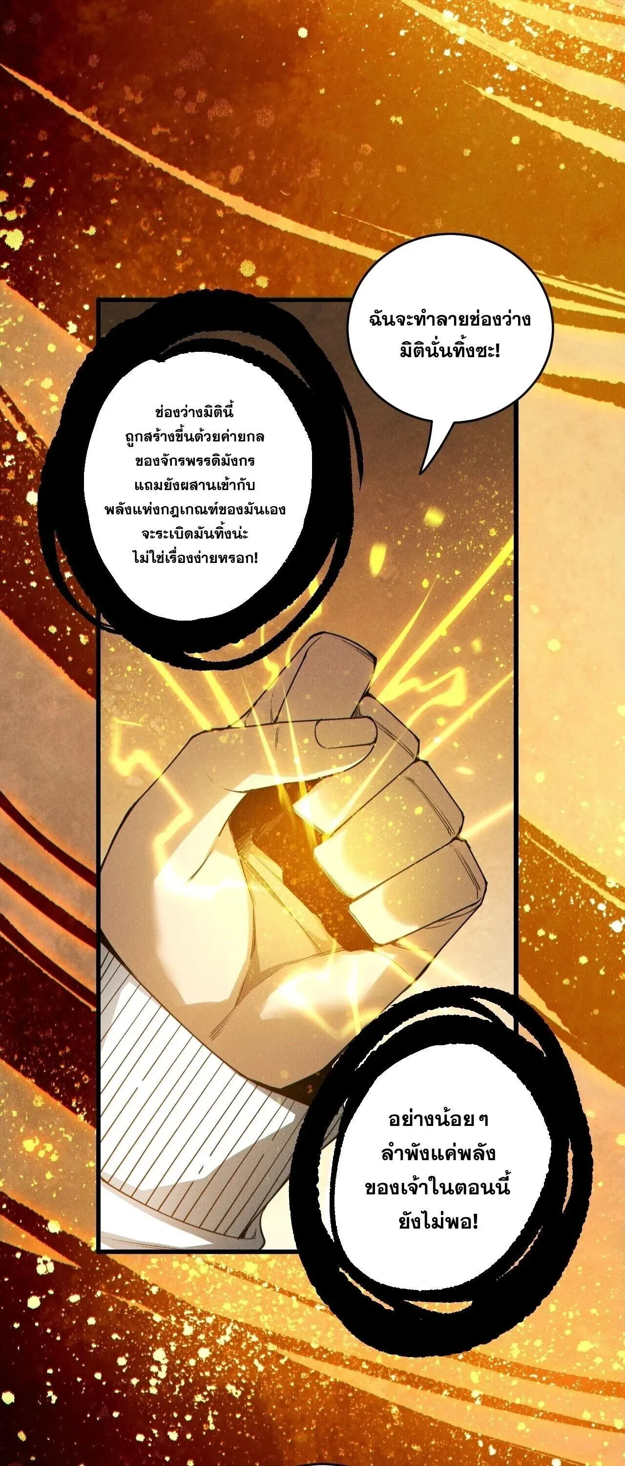 Disastrous Necromancer ตอนที่ 250 หน้า 52