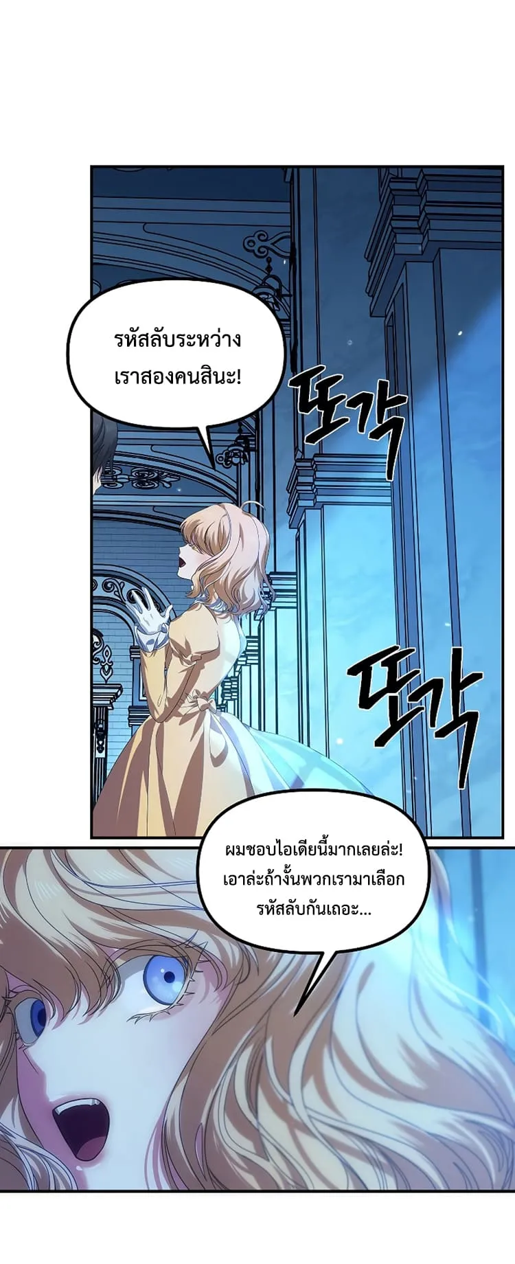 SSS-Class Suicide Hunter ตอนที่ 86 หน้า 61