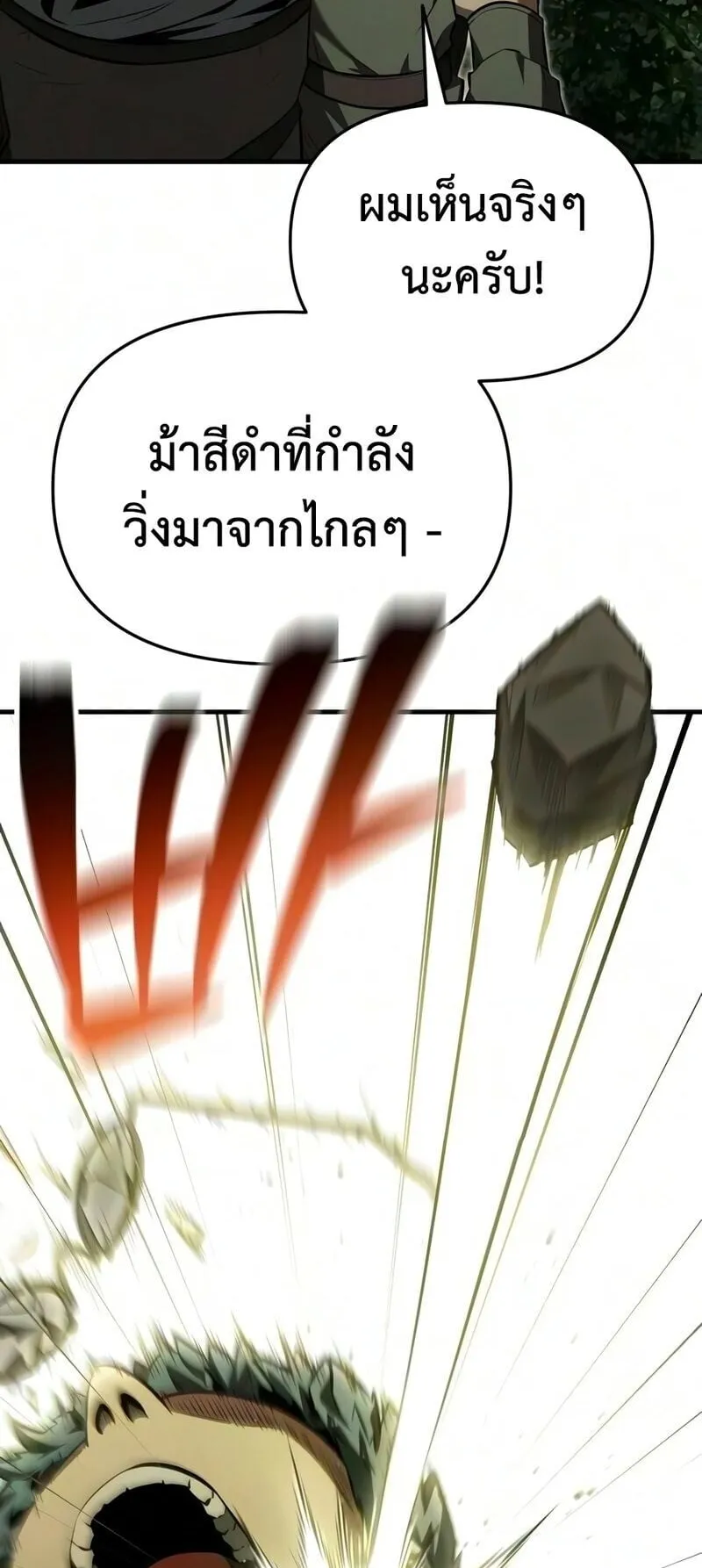 The Seventh Prince Wants to Bail ตอนที่ 4 หน้า 115