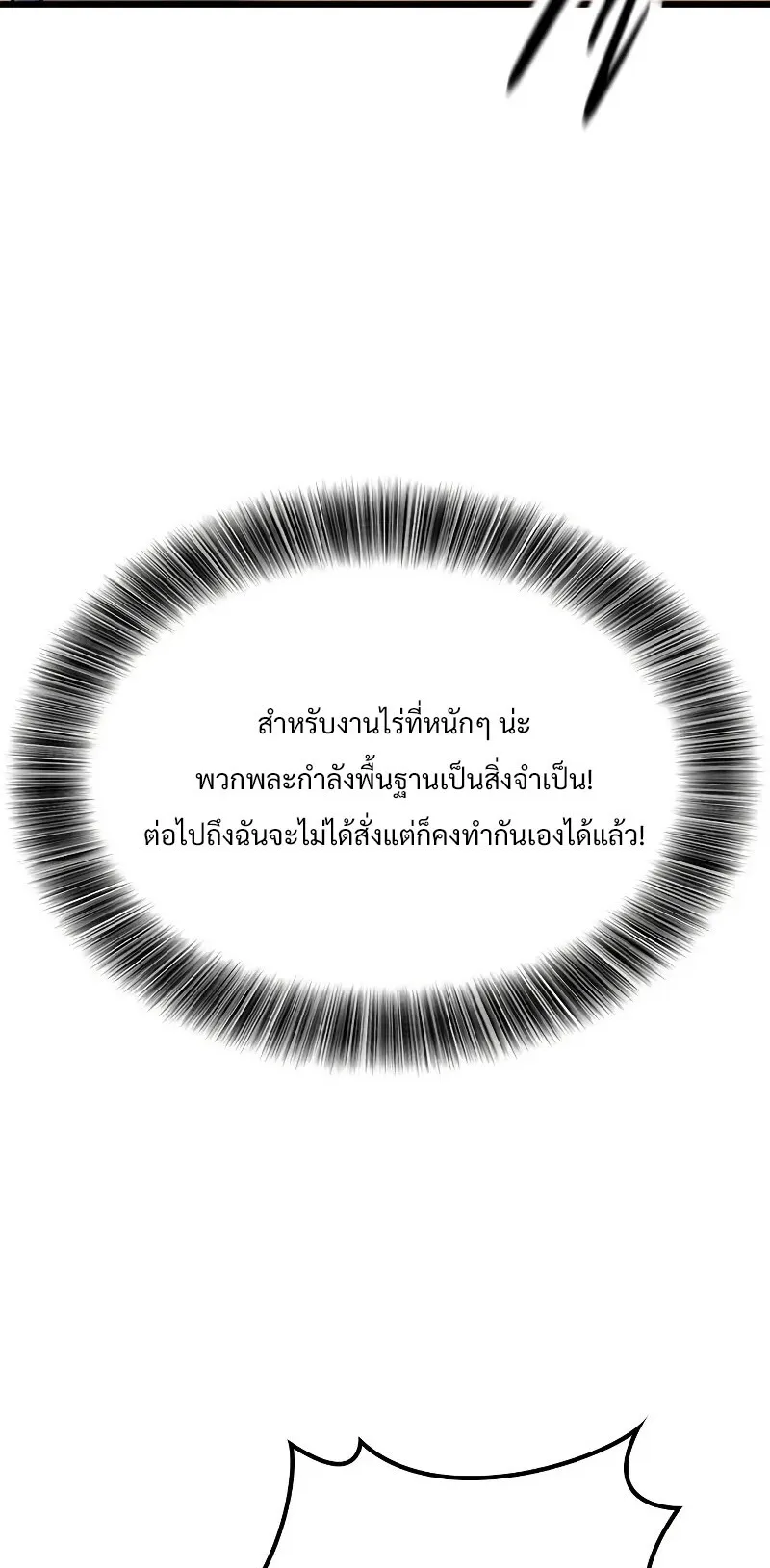 What a Bountiful Harvest, Demon Lord! ตอนที่ 15 หน้า 14