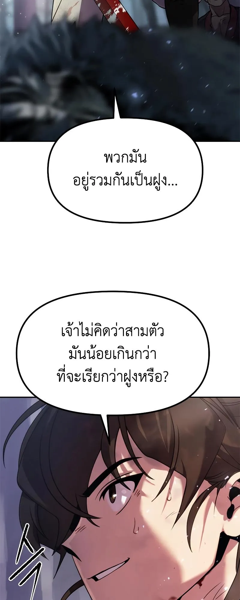 Chronicles of the Demon Faction ตอนที่ 12 หน้า 108