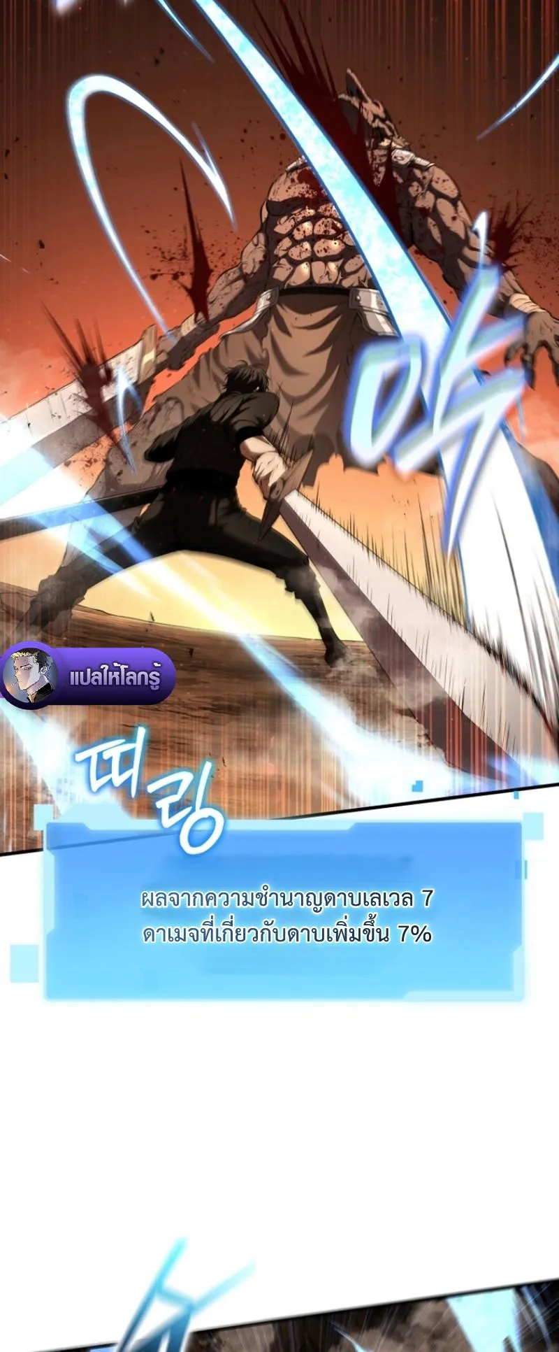 The Return of the Unrivaled Genius Ranker ตอนที่ 6 หน้า 68