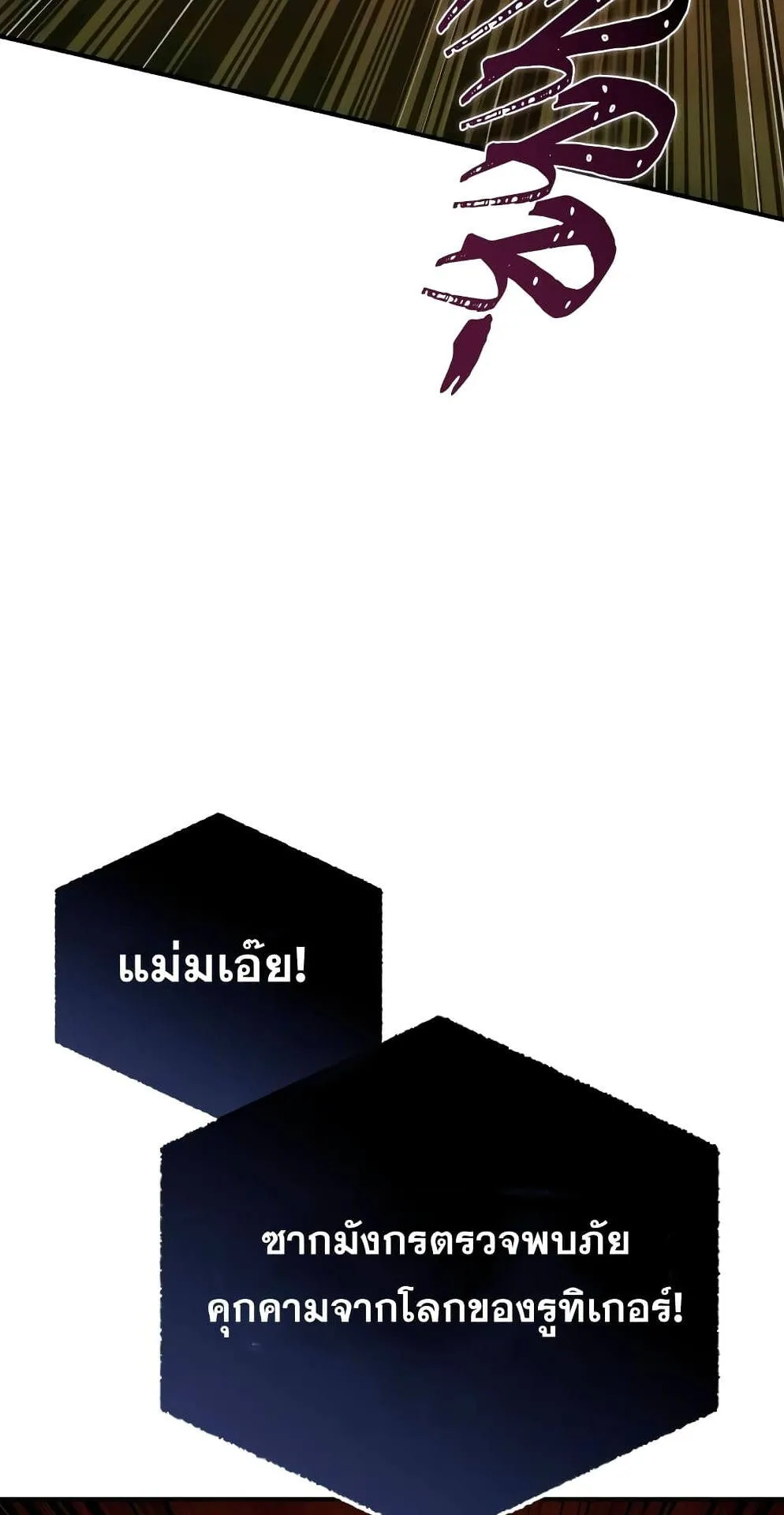 Star-Embracing Swordmaster ตอนที่ 32 หน้า 83