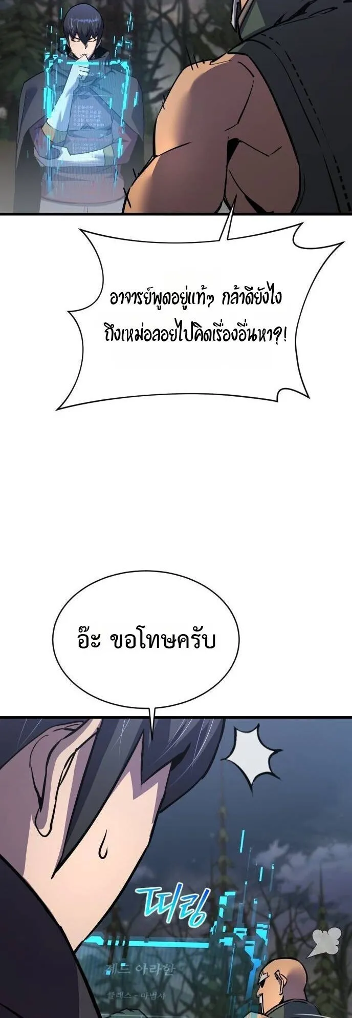 The Genius Mage Who Uses His Fists ตอนที่ 38 หน้า 49