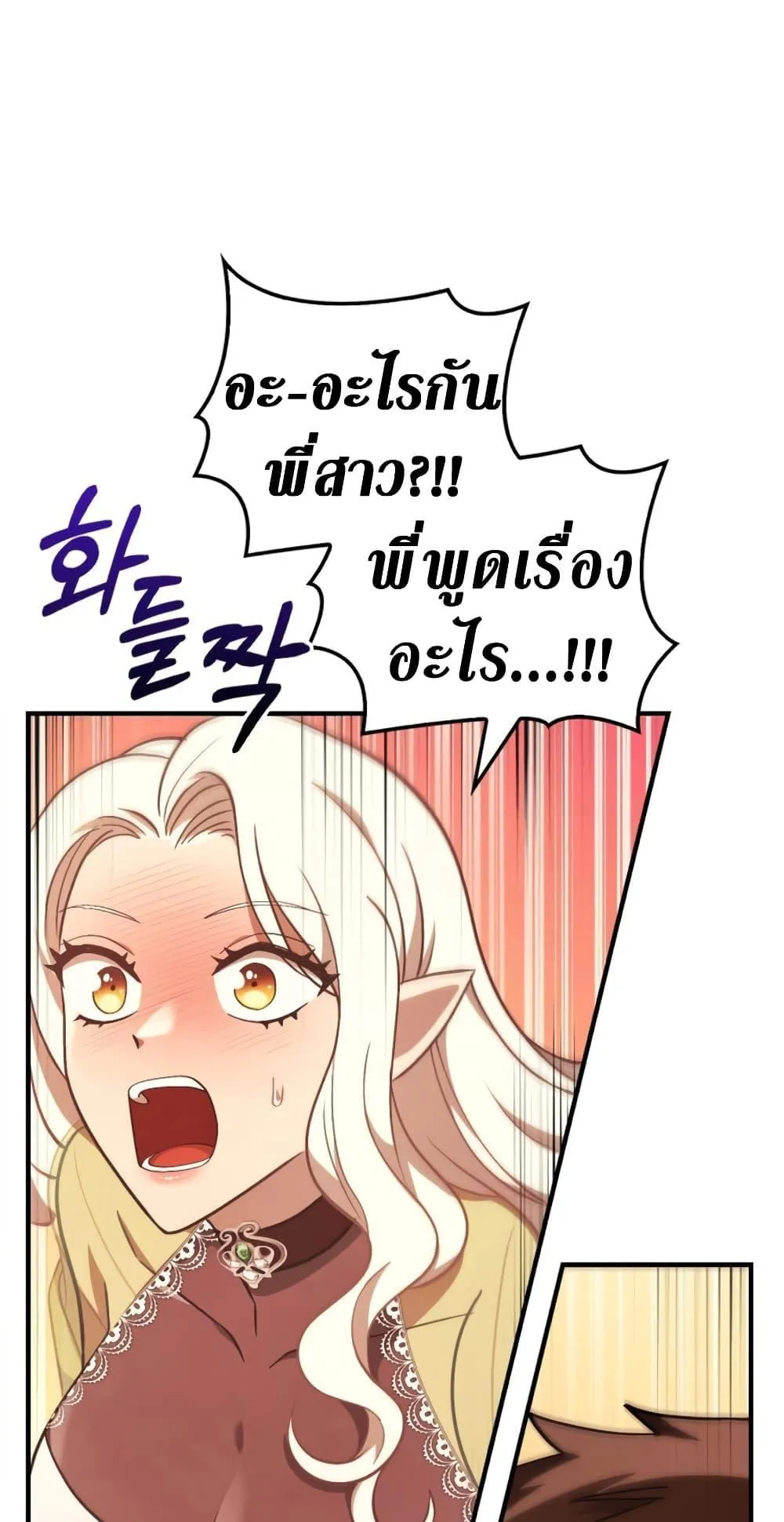 Surviving the Game as a Barbarian ตอนที่ 15 หน้า 198