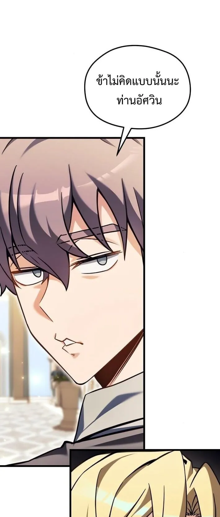 Feasting Lord in Another World ตอนที่ 2 หน้า 71