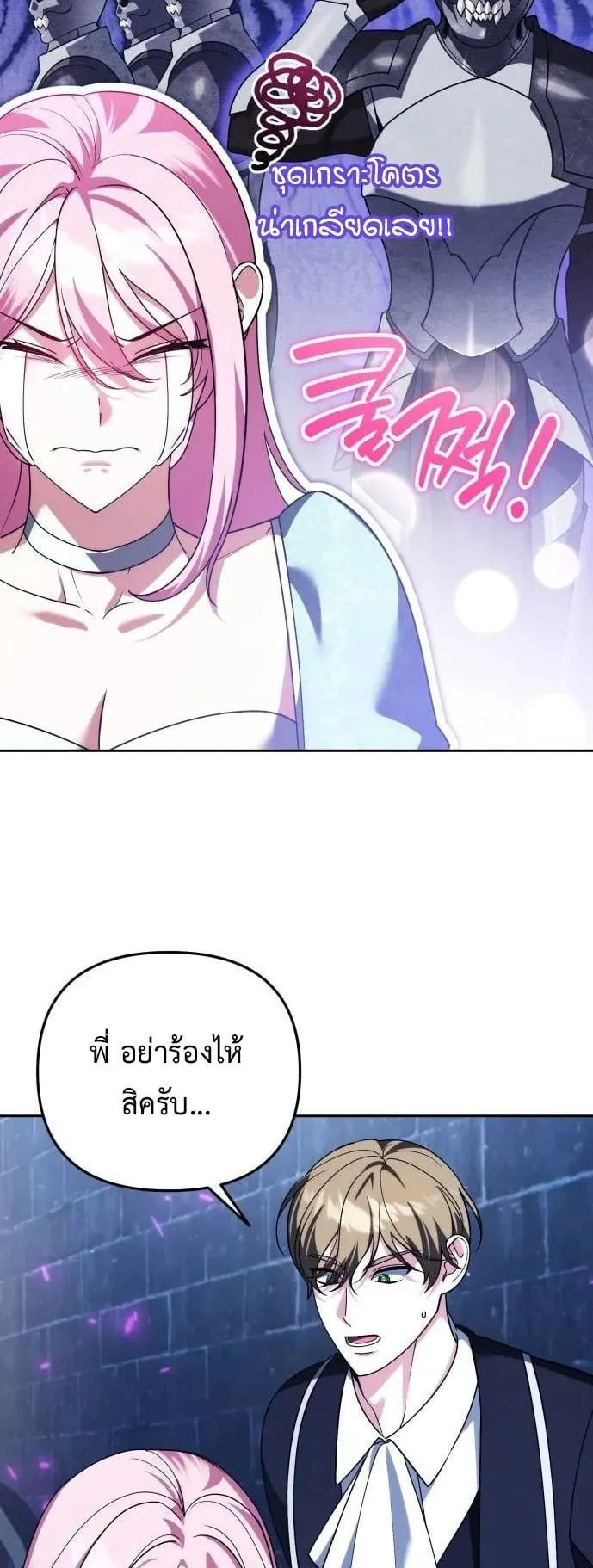 Sovereign of the Infinite Clones ตอนที่ 73 หน้า 50