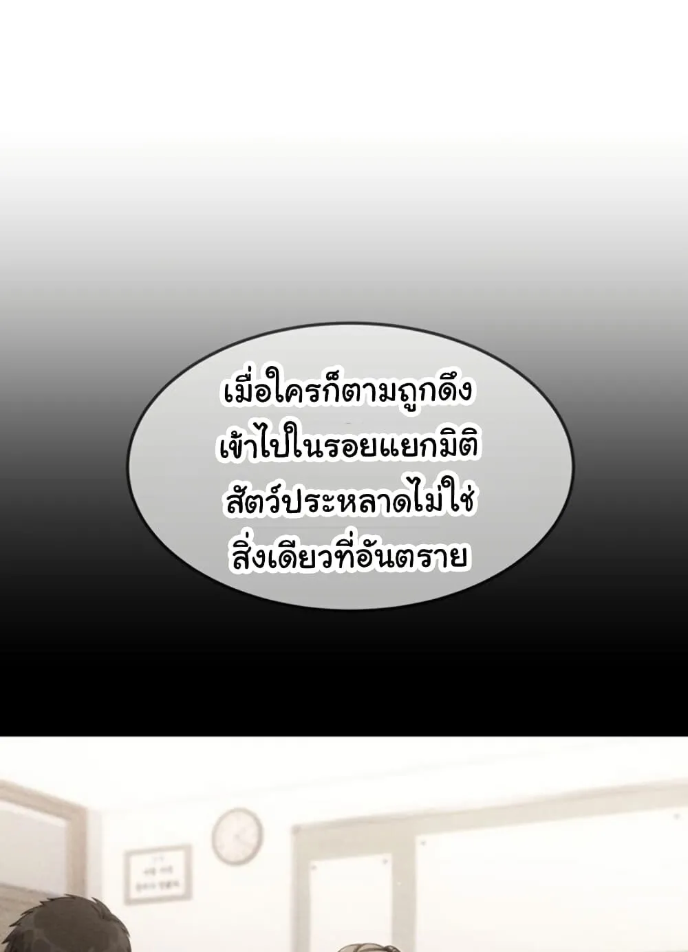 The Hunter Lives in a Rented Apartment ตอนที่ 1 หน้า 161