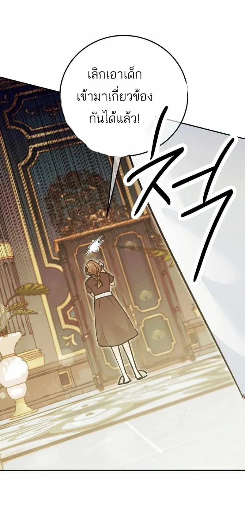 I Became a Civil Servant in a Magical World ตอนที่ 4 หน้า 78
