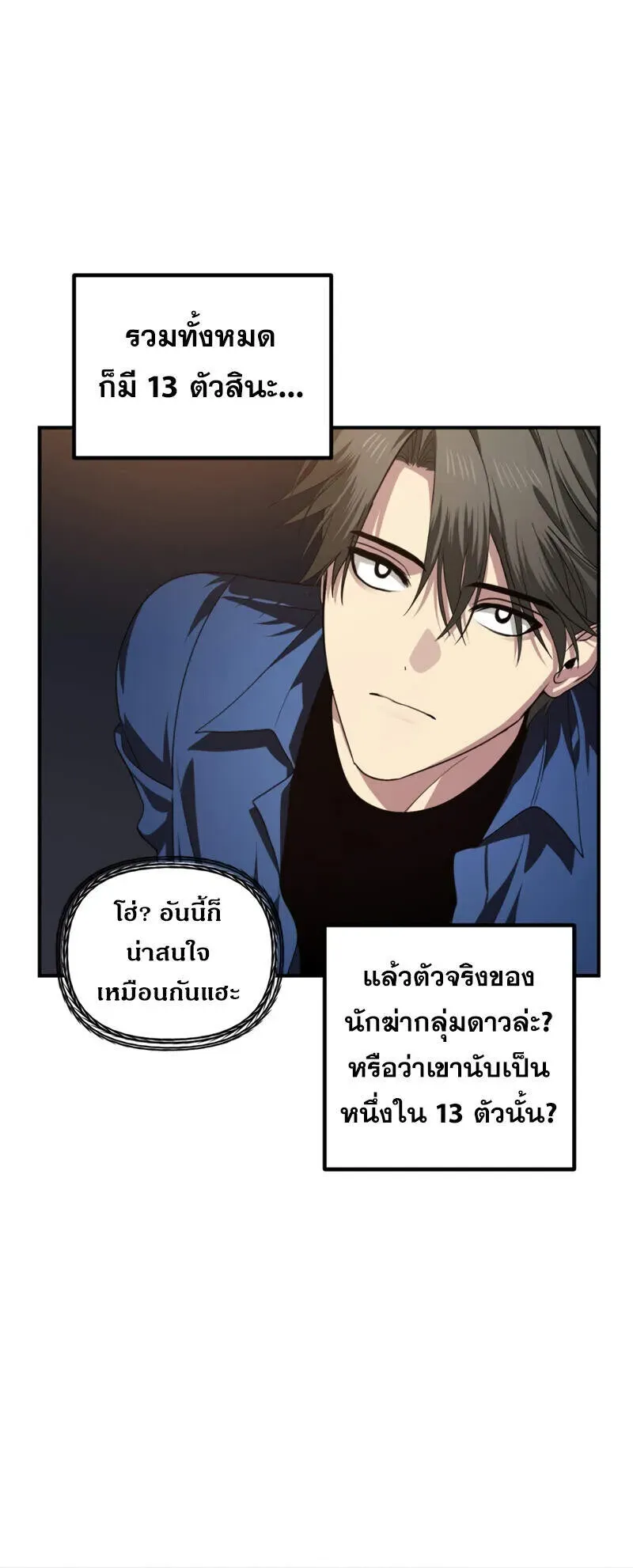 SSS-Class Suicide Hunter ตอนที่ 131 หน้า 21