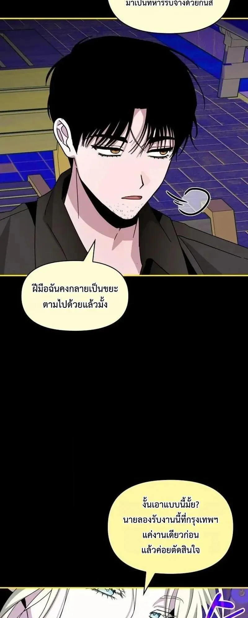 I Was Immediately Mistaken for a Monster Genius Actor ตอนที่ 120 หน้า 58