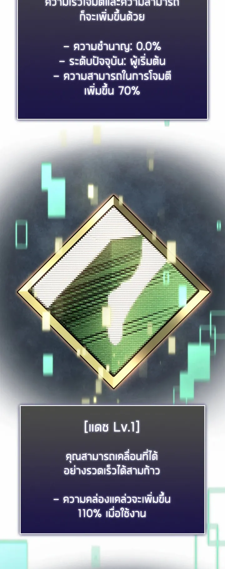 Return of the SSS-Class Ranker ตอนที่ 7 หน้า 7