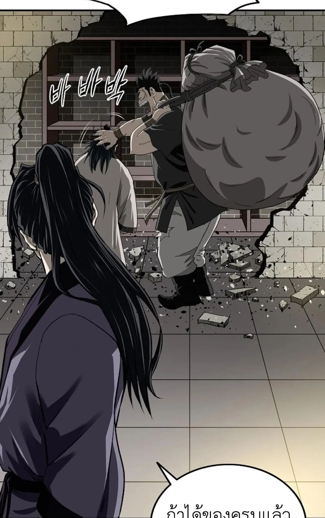 The Supreme Demonic Sword ตอนที่ 19 หน้า 86