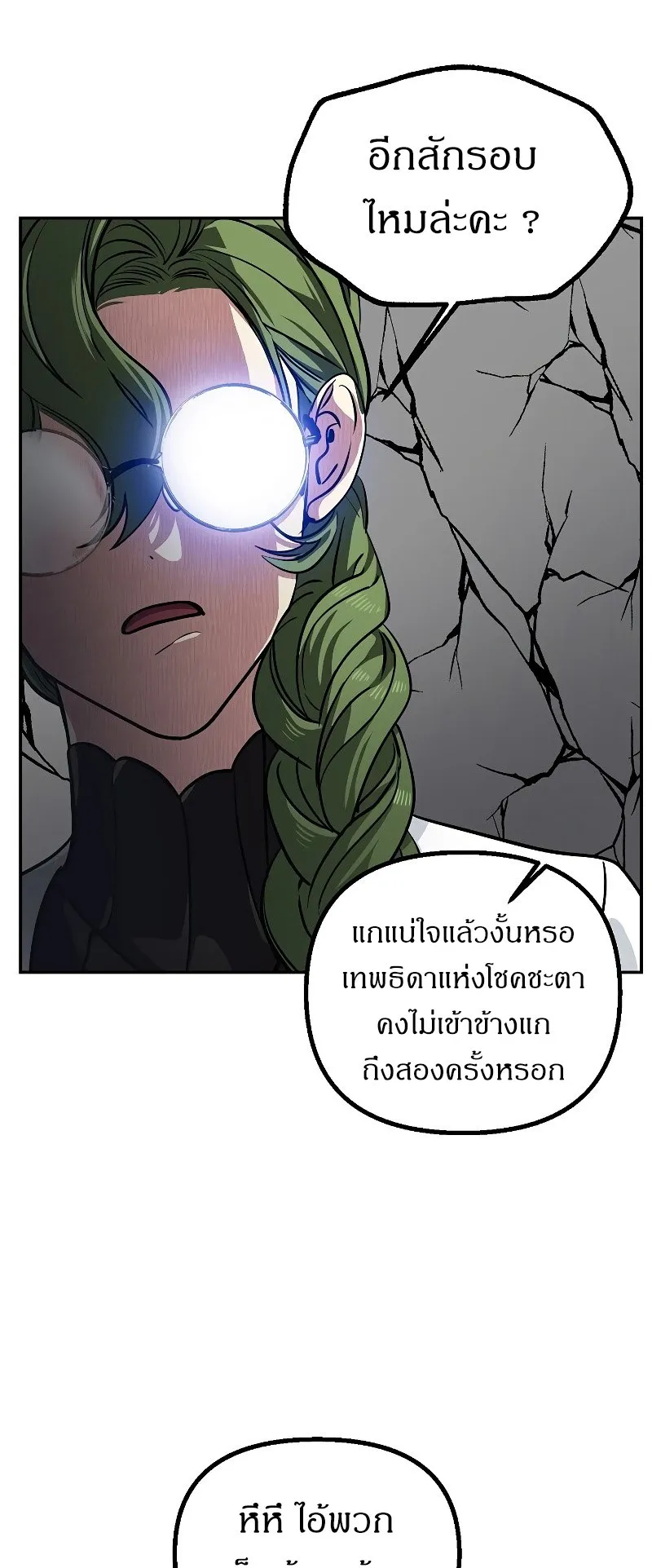 SSS-Class Suicide Hunter ตอนที่ 53 หน้า 17