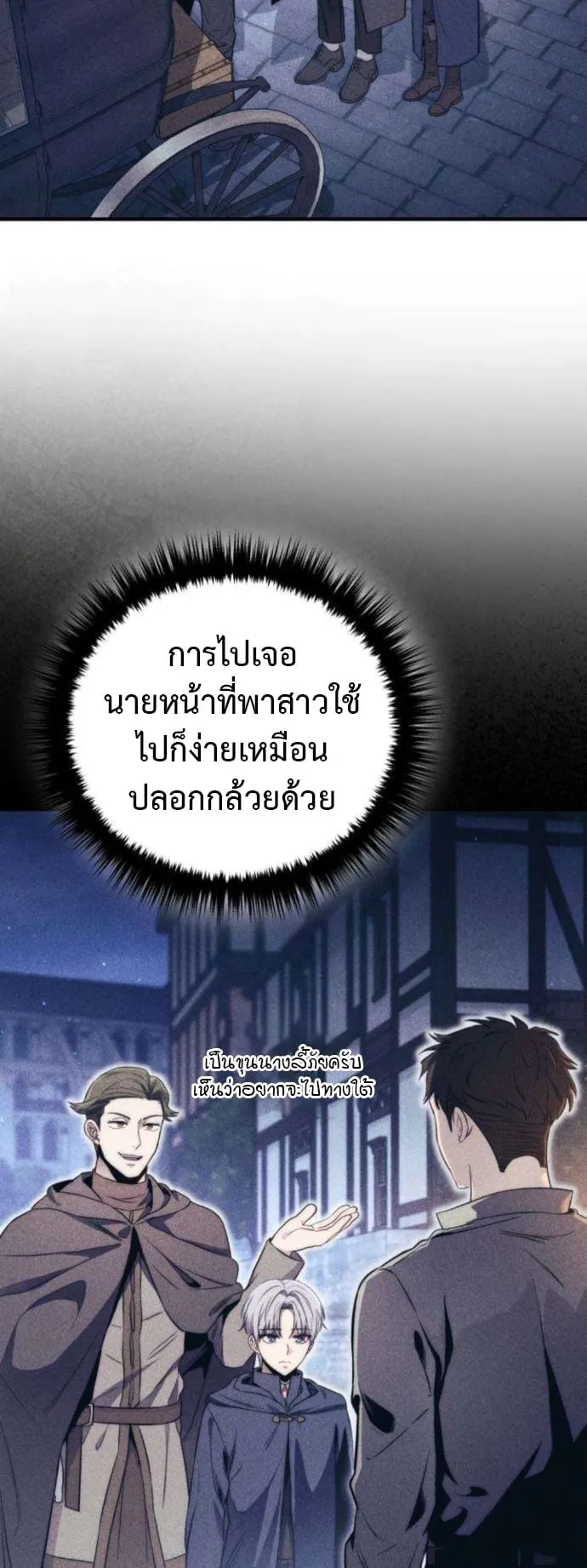 The Frontier Counts 10th-Class Outcast ตอนที่ 7 หน้า 4