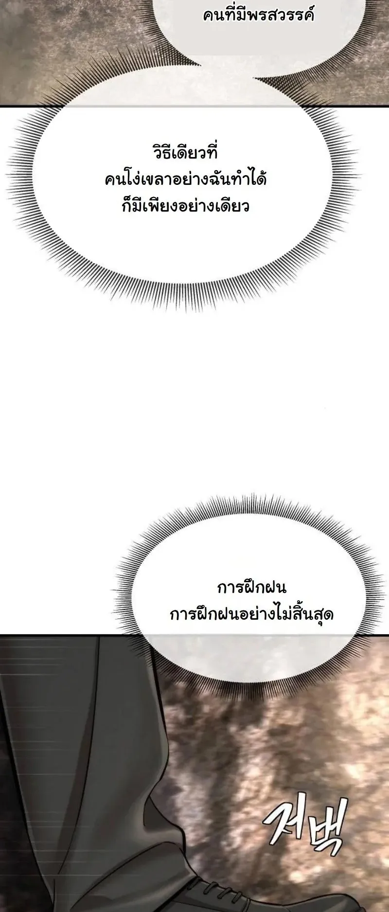 A Regressor’s Tale of Cultivation ตอนที่ 15 หน้า 64