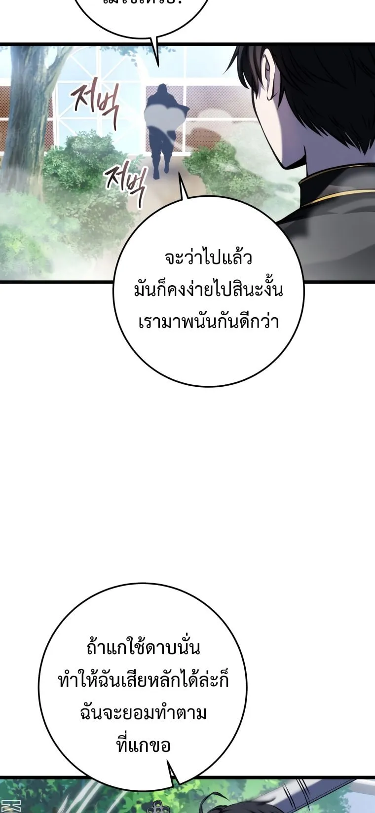 A Dragonslayer’s Peerless Regression ตอนที่ 11 หน้า 89