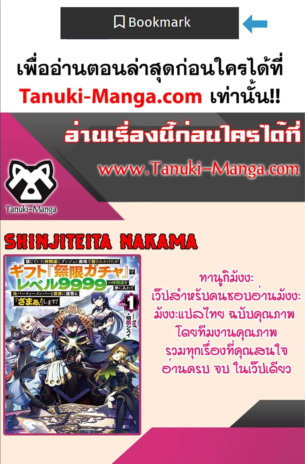 My Gift LVL 9999 Unlimited Gacha ตอนที่ 117 หน้า 18