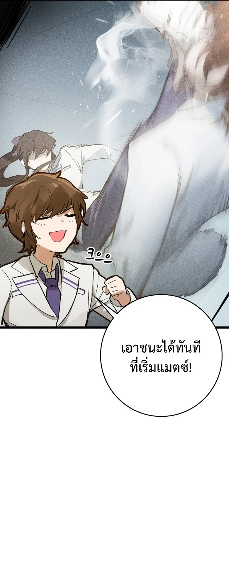 Hunter Academy Is Battle God ตอนที่ 4 หน้า 11