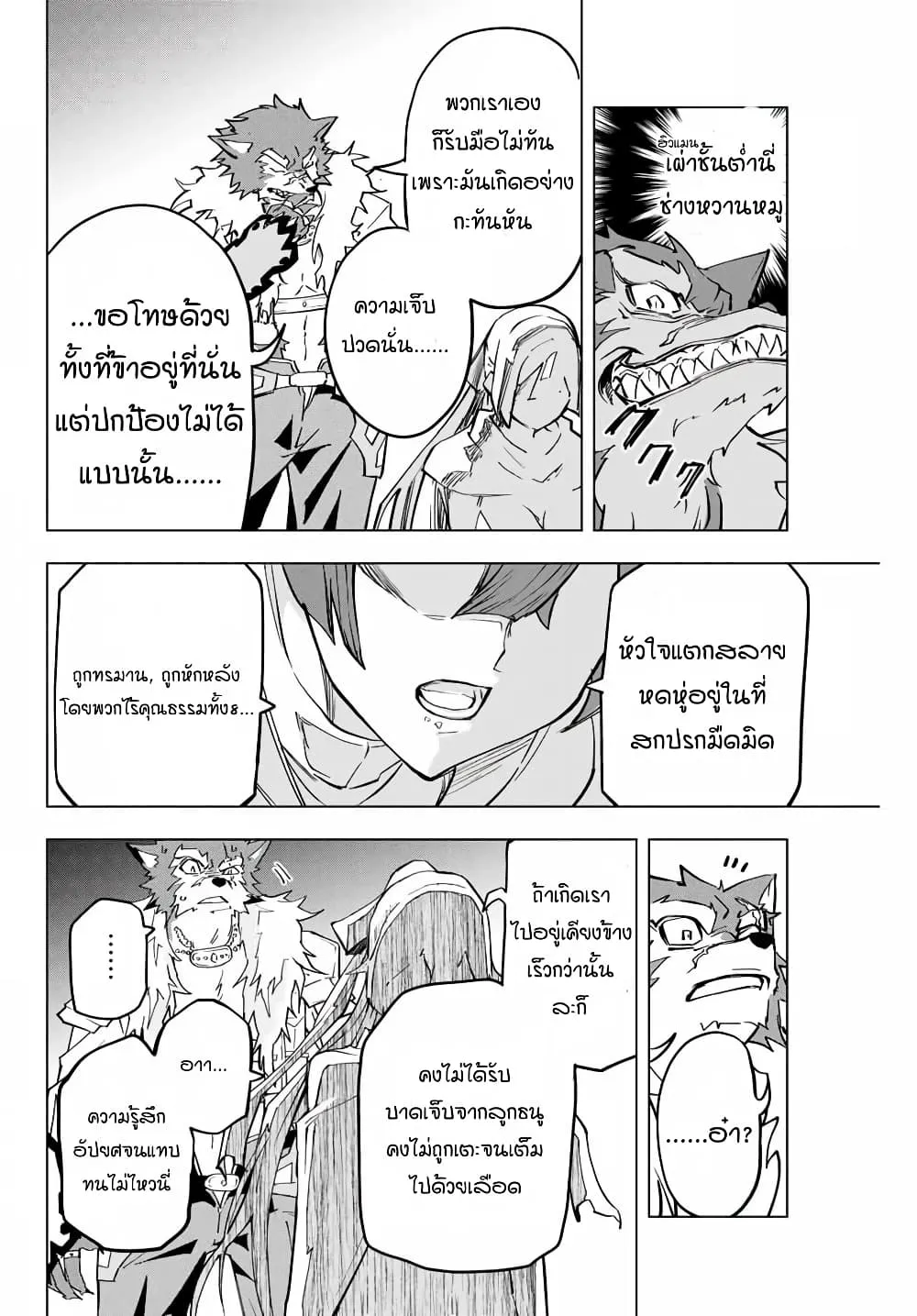 My Gift LVL 9999 Unlimited Gacha ตอนที่ 3 หน้า 25
