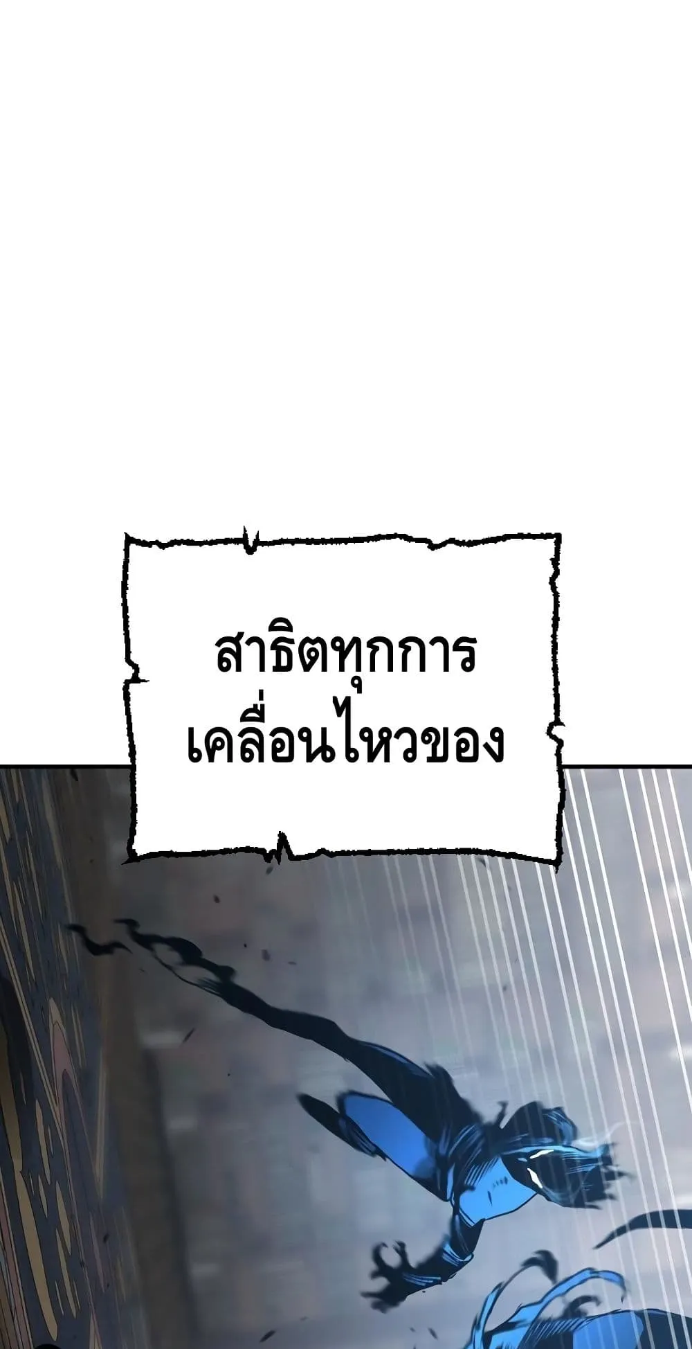 Heavenly Demon Cultivation Simulation ตอนที่ 6 หน้า 100