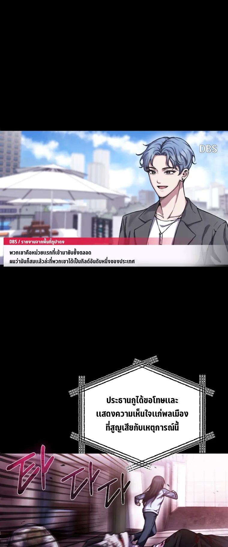 Poison-Eating Healer ตอนที่ 2 หน้า 5