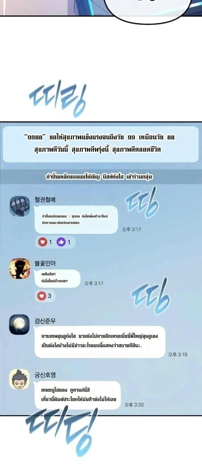 The Absolute’s Modern Life ตอนที่ 4 หน้า 44