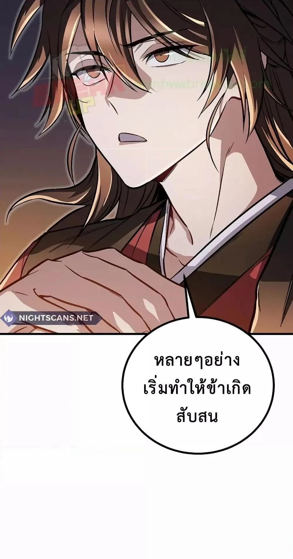 The Twin Swords of the Sima ตอนที่ 12 หน้า 85