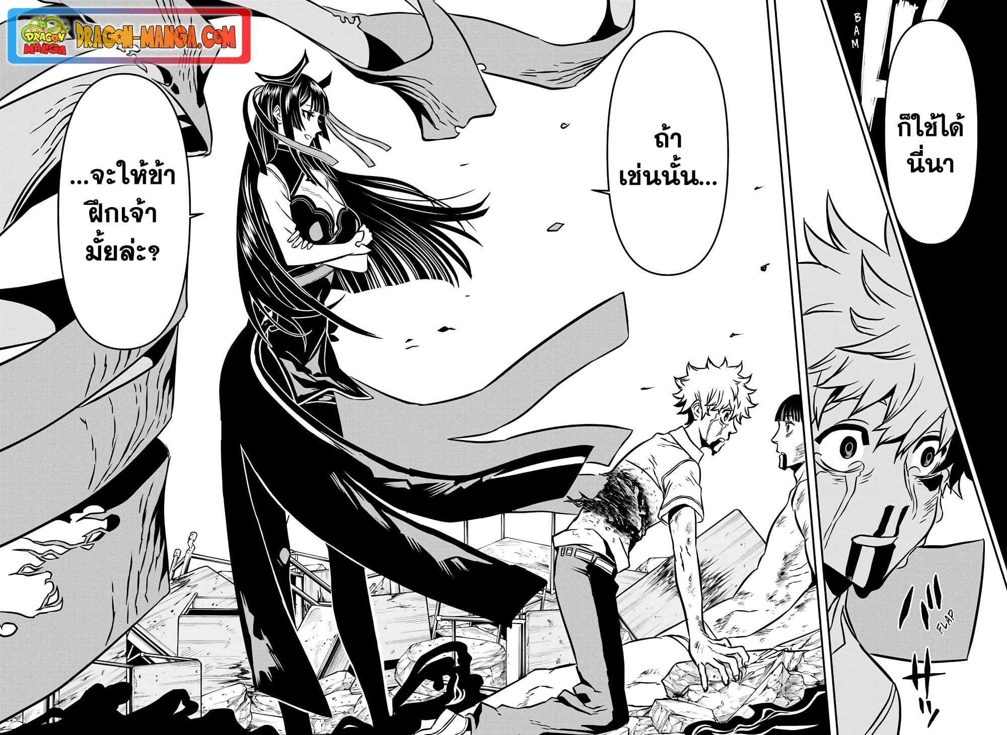 Nue’s Exorcist ตอนที่ 1 หน้า 21