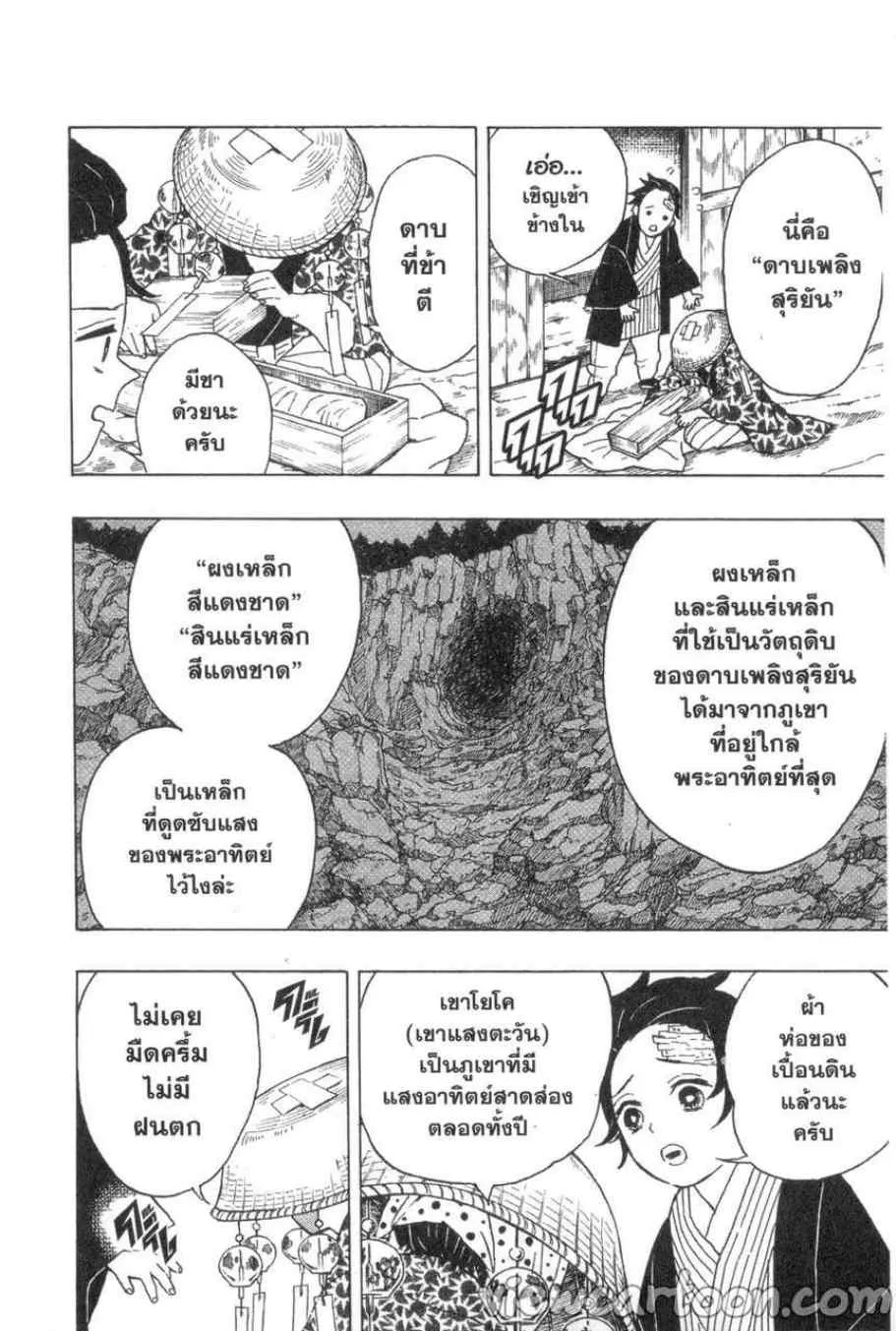 Kimetsu no yaiba ตอนที่ 9 หน้า 12