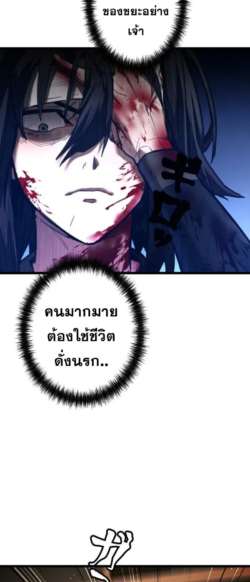 Unrivaled Spear Ghost ตอนที่ 10 หน้า 29