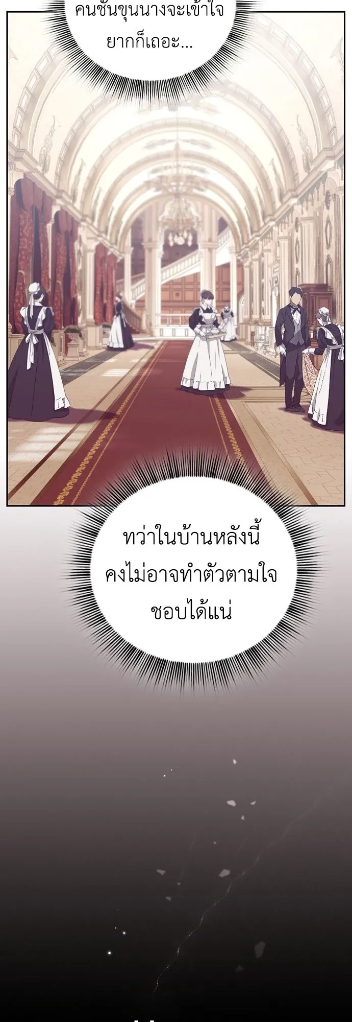 I Was Reincarnated as the Third Son of a Duke ตอนที่ 2 หน้า 68