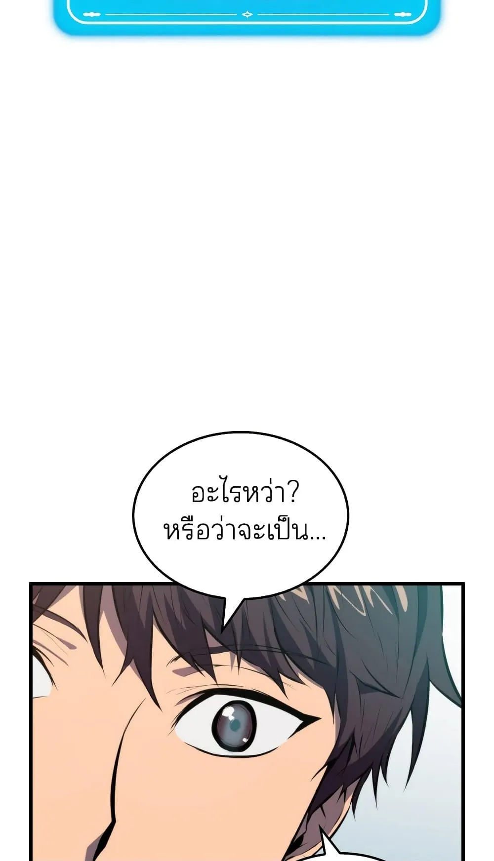 Sleeping Ranker ตอนที่ 3 หน้า 10