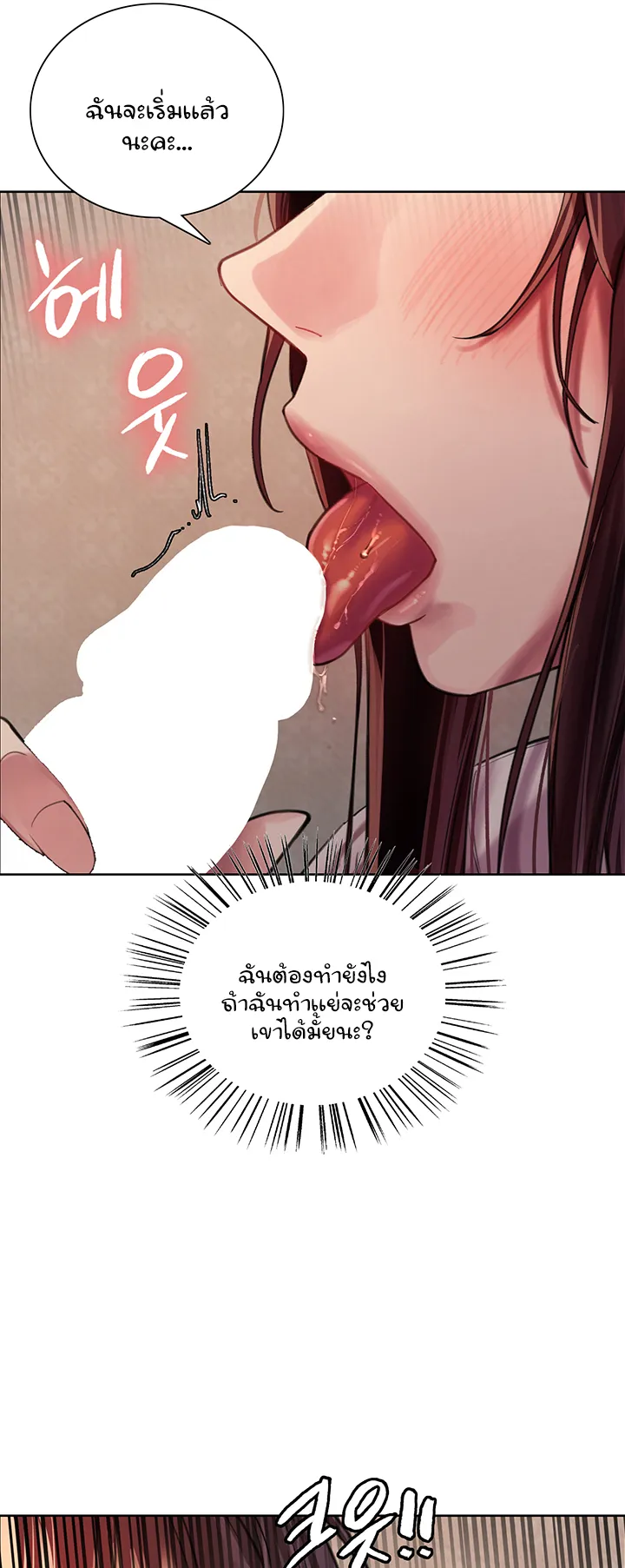 Sex-Stop Watch ตอนที่ 28 หน้า 57
