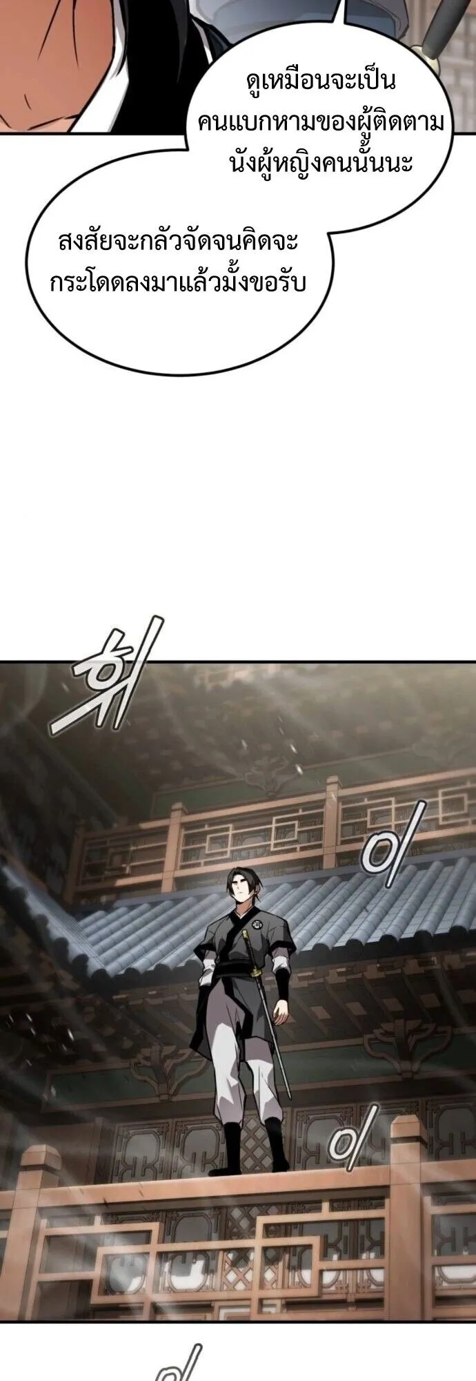The Demon God ตอนที่ 19 หน้า 62