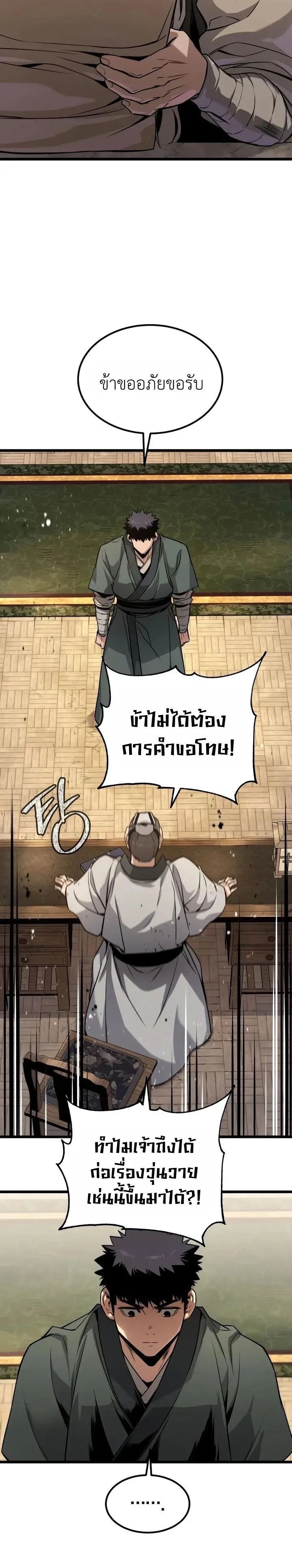 The Former Supreme ตอนที่ 4 หน้า 24
