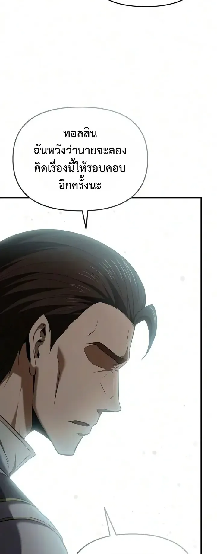 The Seventh Prince Wants to Bail ตอนที่ 14 หน้า 23