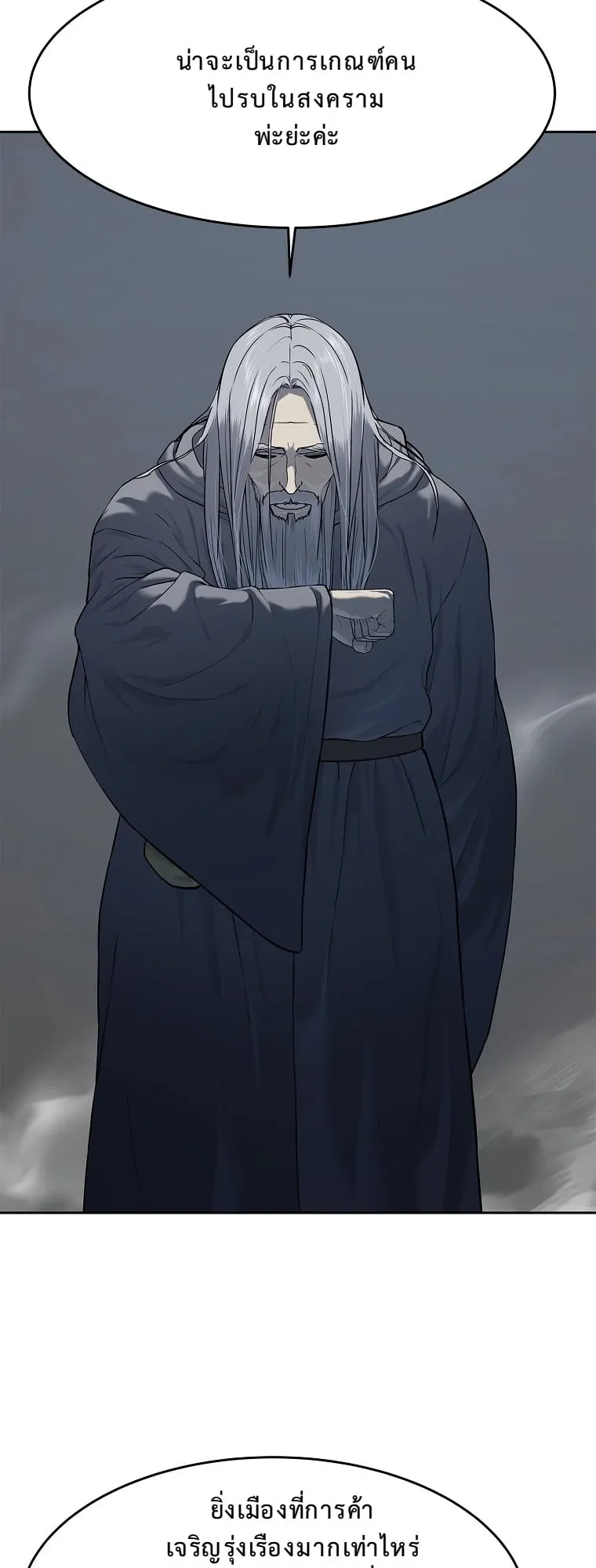 The Iron Emperor ตอนที่ 15 หน้า 23