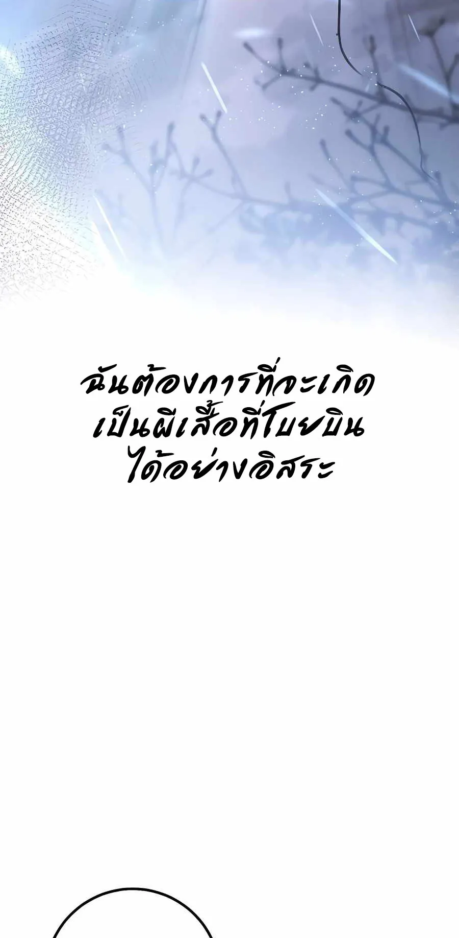 The Emperor’s Sword ตอนที่ 1 หน้า 113