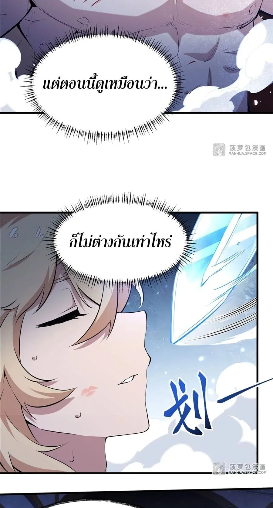 The Yellow-Haired Villain in Female Main Character’s Novel Wants Happiness ตอนที่ 8 หน้า 5