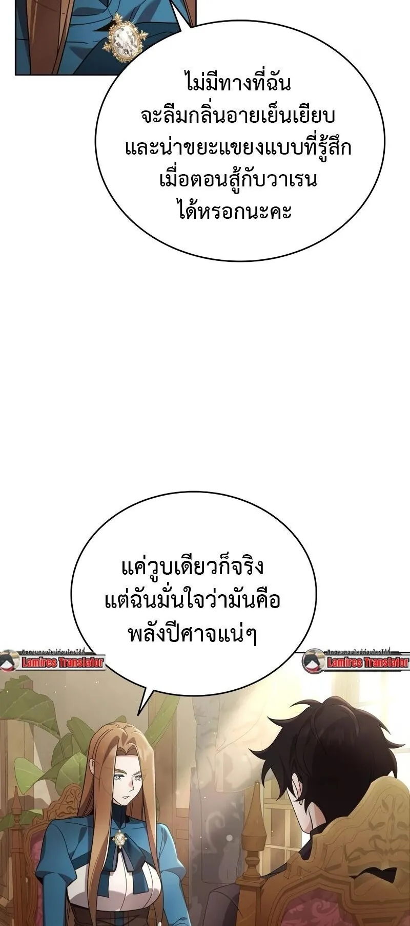A Cadet Becomes a Prophet ตอนที่ 19 หน้า 45