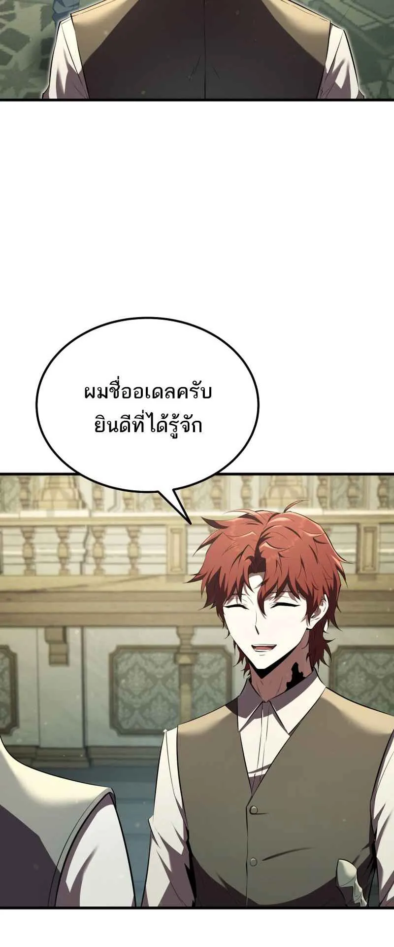 The Fox-Eyed Villain of the Demon Academy ตอนที่ 11 หน้า 25